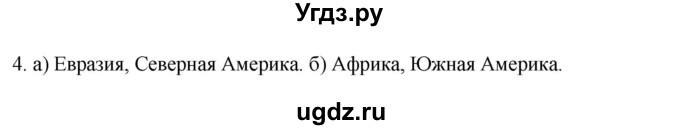 ГДЗ (Решебник к учебнику 2022) по географии 7 класс А. И. Алексеев / §24 / вопрос / 4