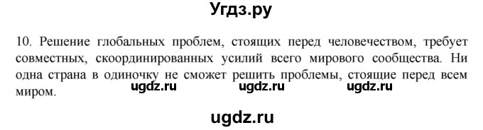 ГДЗ (Решебник к учебнику 2022) по географии 7 класс А. И. Алексеев / §25 / вопрос / 10