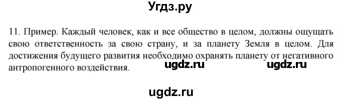 ГДЗ (Решебник к учебнику 2022) по географии 7 класс А. И. Алексеев / §25 / вопрос / 11