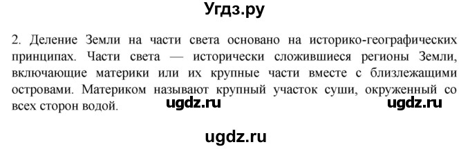 ГДЗ (Решебник к учебнику 2022) по географии 7 класс А. И. Алексеев / §25 / вопрос / 2