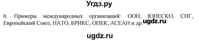 ГДЗ (Решебник к учебнику 2022) по географии 7 класс А. И. Алексеев / §25 / вопрос / 6
