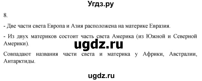 ГДЗ (Решебник к учебнику 2022) по географии 7 класс А. И. Алексеев / §25 / вопрос / 8