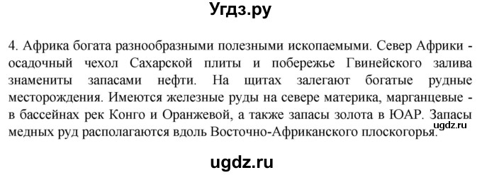 ГДЗ (Решебник к учебнику 2022) по географии 7 класс А. И. Алексеев / §26 / вопрос / 4