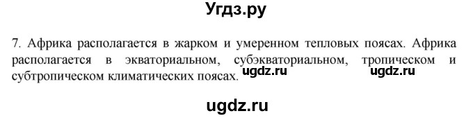ГДЗ (Решебник к учебнику 2022) по географии 7 класс А. И. Алексеев / §26 / вопрос / 7
