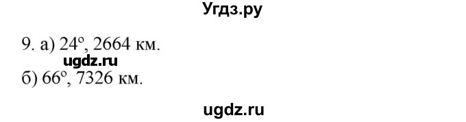 ГДЗ (Решебник к учебнику 2022) по географии 7 класс А. И. Алексеев / §26 / вопрос / 9