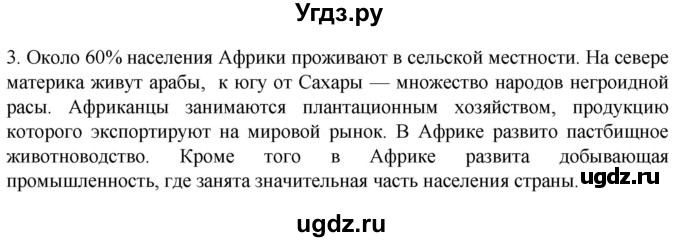 ГДЗ (Решебник к учебнику 2022) по географии 7 класс А. И. Алексеев / §27 / вопрос / 3
