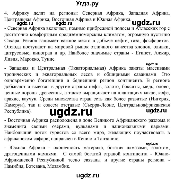 ГДЗ (Решебник к учебнику 2022) по географии 7 класс А. И. Алексеев / §27 / вопрос / 4