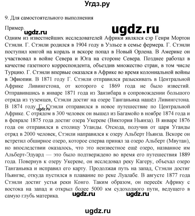 ГДЗ (Решебник к учебнику 2022) по географии 7 класс А. И. Алексеев / §27 / вопрос / 9