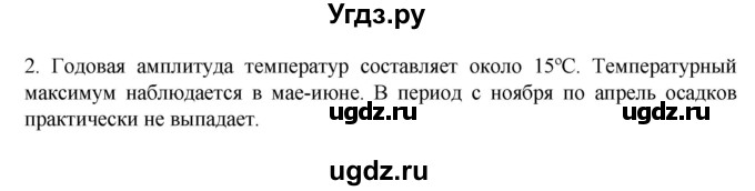 ГДЗ (Решебник к учебнику 2022) по географии 7 класс А. И. Алексеев / §28 / вопрос / 2