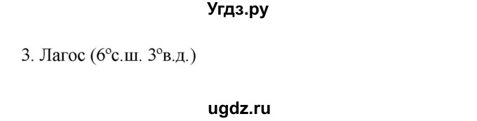 ГДЗ (Решебник к учебнику 2022) по географии 7 класс А. И. Алексеев / §28 / вопрос / 3