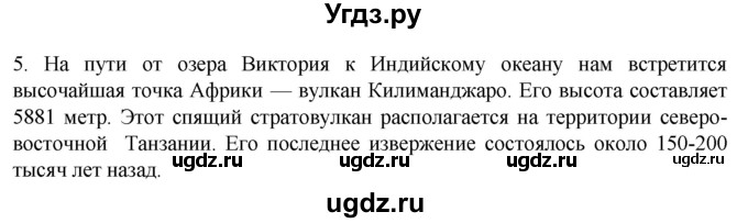 ГДЗ (Решебник к учебнику 2022) по географии 7 класс А. И. Алексеев / §29 / вопрос / 5