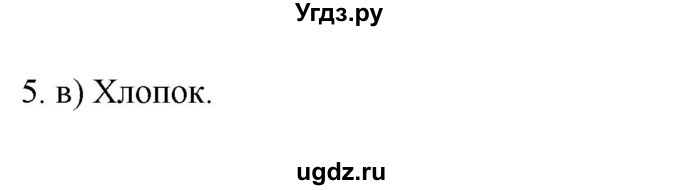 ГДЗ (Решебник к учебнику 2022) по географии 7 класс А. И. Алексеев / §30 / вопрос / 5