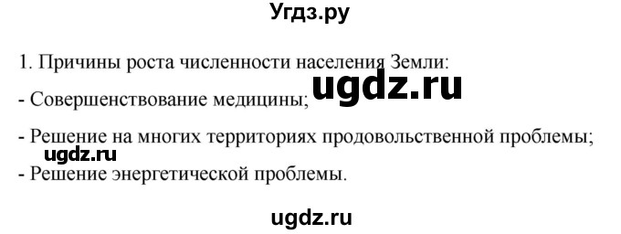ГДЗ (Решебник к учебнику 2022) по географии 7 класс А. И. Алексеев / §4 / вопрос / 1