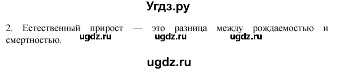 ГДЗ (Решебник к учебнику 2022) по географии 7 класс А. И. Алексеев / §4 / вопрос / 2