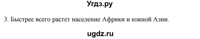 ГДЗ (Решебник к учебнику 2022) по географии 7 класс А. И. Алексеев / §4 / вопрос / 3