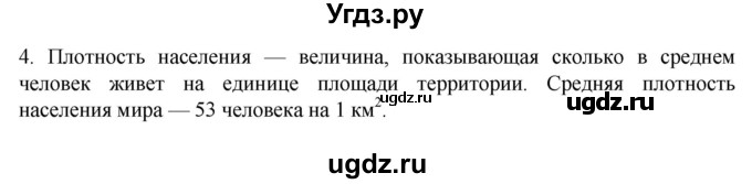 ГДЗ (Решебник к учебнику 2022) по географии 7 класс А. И. Алексеев / §4 / вопрос / 4