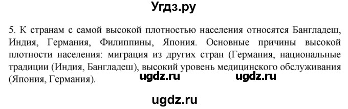 ГДЗ (Решебник к учебнику 2022) по географии 7 класс А. И. Алексеев / §4 / вопрос / 5