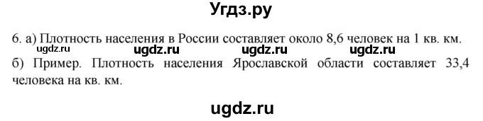 ГДЗ (Решебник к учебнику 2022) по географии 7 класс А. И. Алексеев / §4 / вопрос / 6
