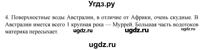 ГДЗ (Решебник к учебнику 2022) по географии 7 класс А. И. Алексеев / §32 / вопрос / 4