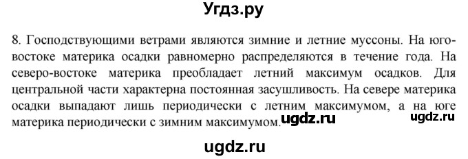 ГДЗ (Решебник к учебнику 2022) по географии 7 класс А. И. Алексеев / §32 / вопрос / 8