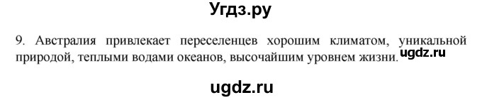 ГДЗ (Решебник к учебнику 2022) по географии 7 класс А. И. Алексеев / §32 / вопрос / 9