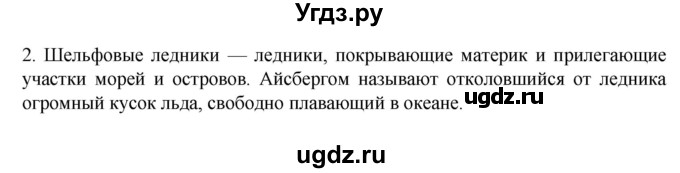 ГДЗ (Решебник к учебнику 2022) по географии 7 класс А. И. Алексеев / §34 / вопрос / 2