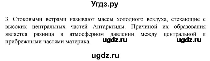ГДЗ (Решебник к учебнику 2022) по географии 7 класс А. И. Алексеев / §34 / вопрос / 3