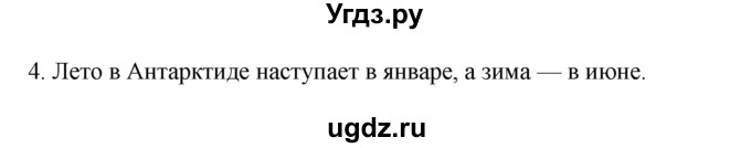 ГДЗ (Решебник к учебнику 2022) по географии 7 класс А. И. Алексеев / §34 / вопрос / 4