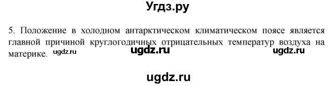 ГДЗ (Решебник к учебнику 2022) по географии 7 класс А. И. Алексеев / §34 / вопрос / 5