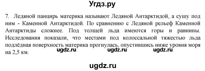 ГДЗ (Решебник к учебнику 2022) по географии 7 класс А. И. Алексеев / §34 / вопрос / 7