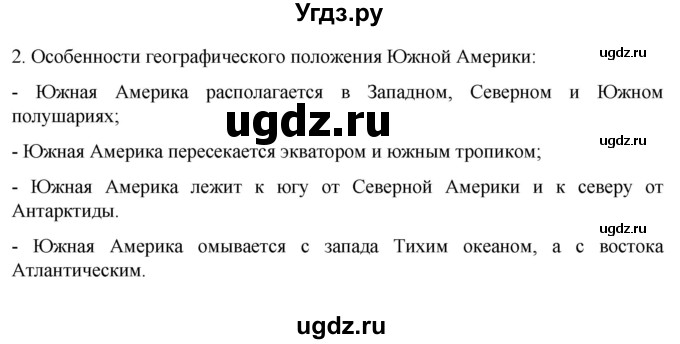 ГДЗ (Решебник к учебнику 2022) по географии 7 класс А. И. Алексеев / §35 / вопрос / 2