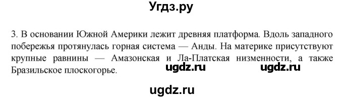 ГДЗ (Решебник к учебнику 2022) по географии 7 класс А. И. Алексеев / §35 / вопрос / 3