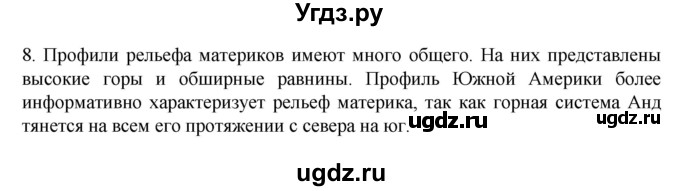 ГДЗ (Решебник к учебнику 2022) по географии 7 класс А. И. Алексеев / §35 / вопрос / 8