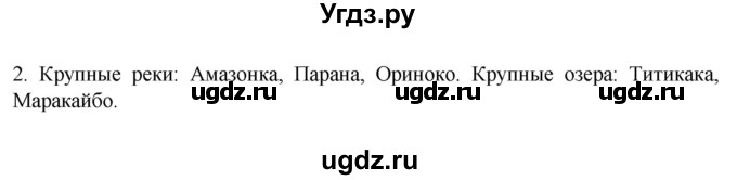 ГДЗ (Решебник к учебнику 2022) по географии 7 класс А. И. Алексеев / §36 / вопрос / 2