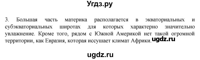 ГДЗ (Решебник к учебнику 2022) по географии 7 класс А. И. Алексеев / §36 / вопрос / 3