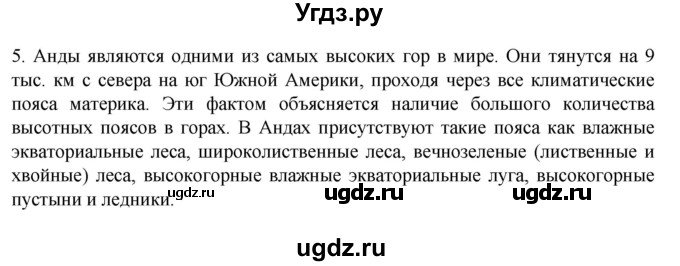 ГДЗ (Решебник к учебнику 2022) по географии 7 класс А. И. Алексеев / §36 / вопрос / 5