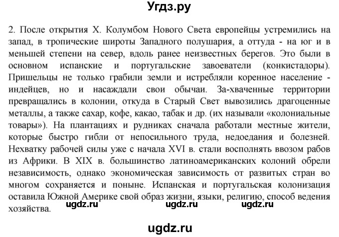 ГДЗ (Решебник к учебнику 2022) по географии 7 класс А. И. Алексеев / §37 / вопрос / 2