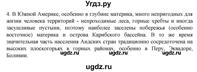 ГДЗ (Решебник к учебнику 2022) по географии 7 класс А. И. Алексеев / §37 / вопрос / 4