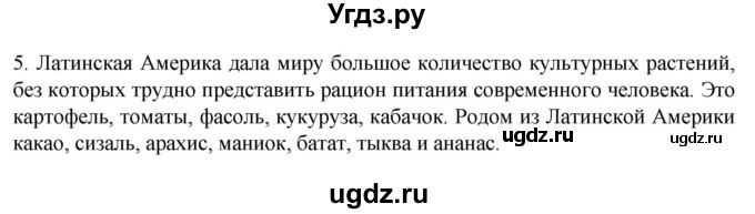 ГДЗ (Решебник к учебнику 2022) по географии 7 класс А. И. Алексеев / §37 / вопрос / 5