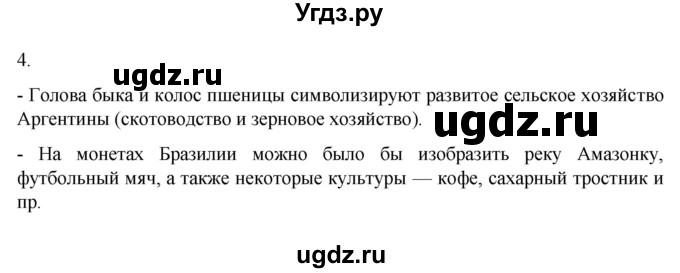 ГДЗ (Решебник к учебнику 2022) по географии 7 класс А. И. Алексеев / §38 / вопрос / 4