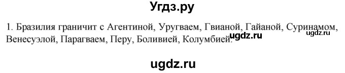 ГДЗ (Решебник к учебнику 2022) по географии 7 класс А. И. Алексеев / §40 / вопрос / 1