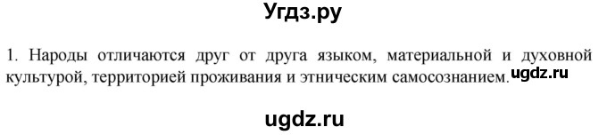 ГДЗ (Решебник к учебнику 2022) по географии 7 класс А. И. Алексеев / §5 / вопрос / 1