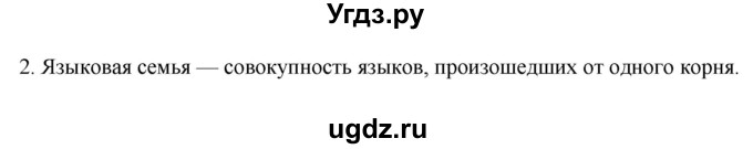 ГДЗ (Решебник к учебнику 2022) по географии 7 класс А. И. Алексеев / §5 / вопрос / 2