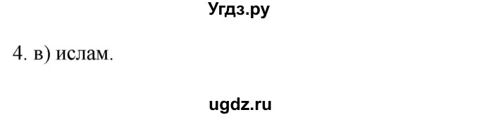 ГДЗ (Решебник к учебнику 2022) по географии 7 класс А. И. Алексеев / §5 / вопрос / 4