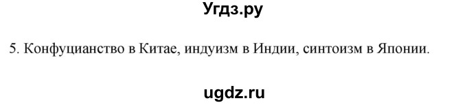 ГДЗ (Решебник к учебнику 2022) по географии 7 класс А. И. Алексеев / §5 / вопрос / 5