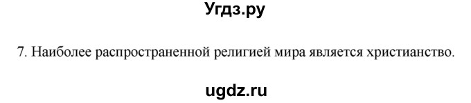 ГДЗ (Решебник к учебнику 2022) по географии 7 класс А. И. Алексеев / §5 / вопрос / 7