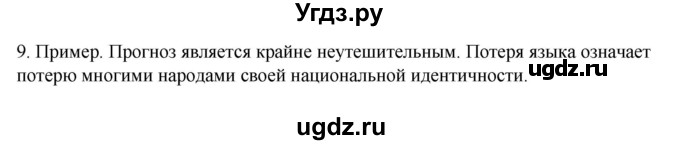 ГДЗ (Решебник к учебнику 2022) по географии 7 класс А. И. Алексеев / §5 / вопрос / 9