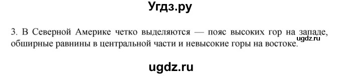 ГДЗ (Решебник к учебнику 2022) по географии 7 класс А. И. Алексеев / §41 / вопрос / 3