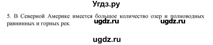 ГДЗ (Решебник к учебнику 2022) по географии 7 класс А. И. Алексеев / §41 / вопрос / 5