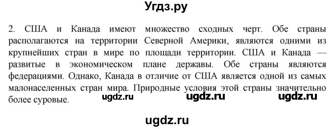 ГДЗ (Решебник к учебнику 2022) по географии 7 класс А. И. Алексеев / §42 / вопрос / 2